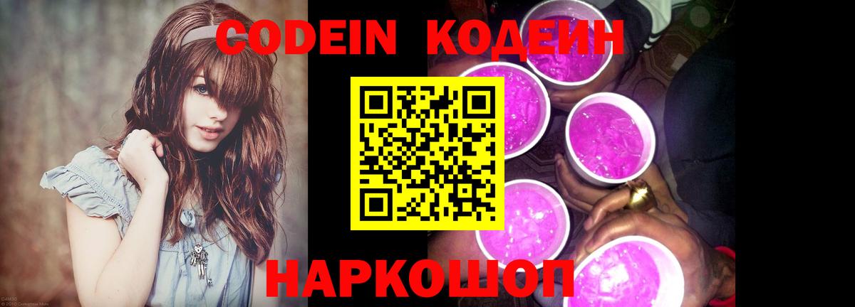 Кодеиновый сироп Lean напиток Lean (лин)  Кодеин напиток Lean (лин)  Вход с VPN  Дагестанские Огни 